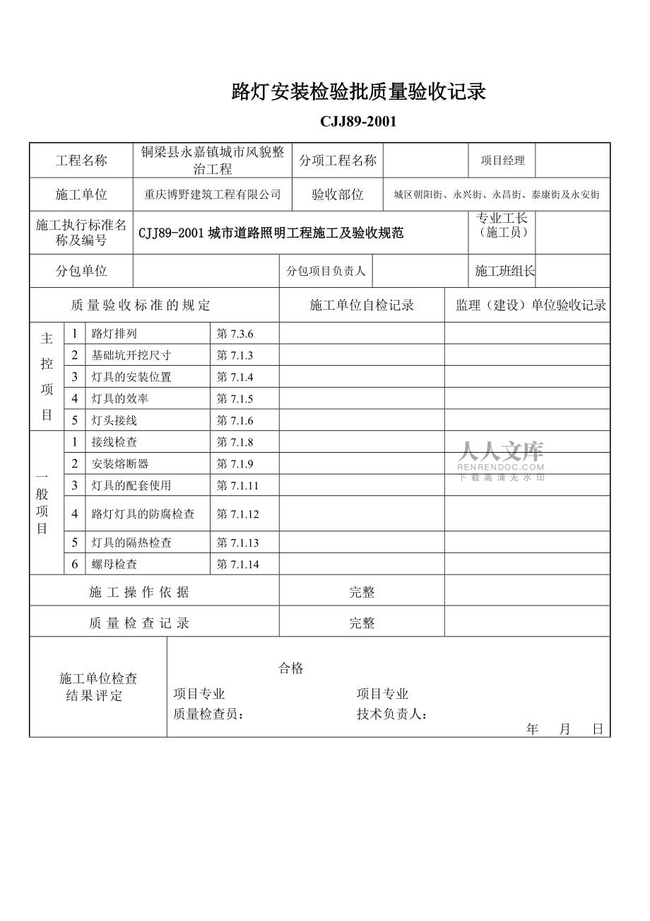 照明路燈全套竣工資料_第2頁(yè)