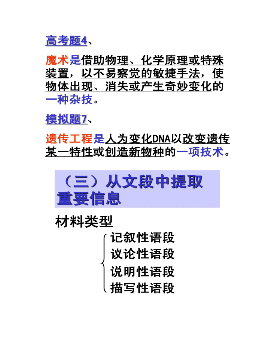 新闻、概括主要信息、拟_第4页