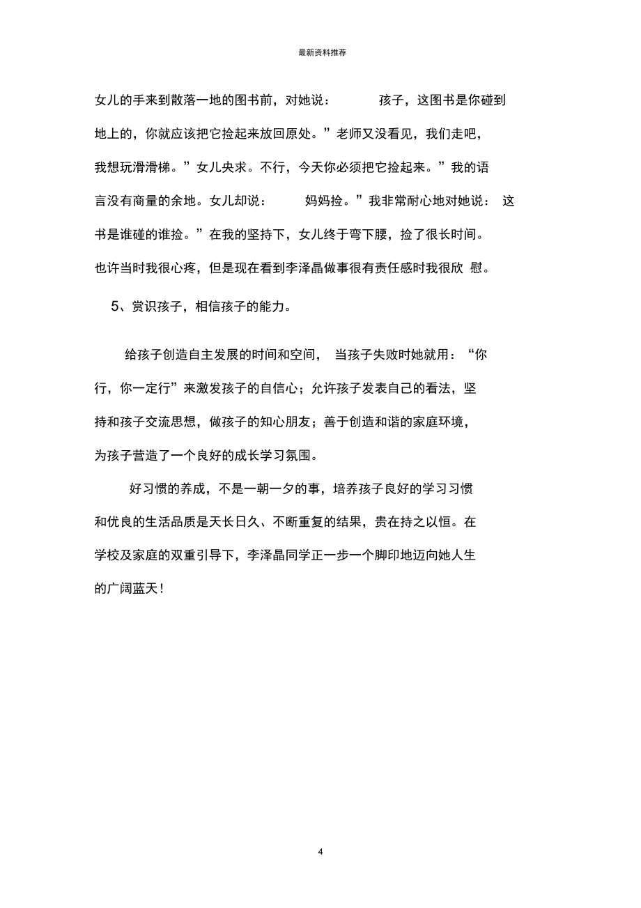 教子有方好家長先進(jìn)事跡材料精編版_第4頁