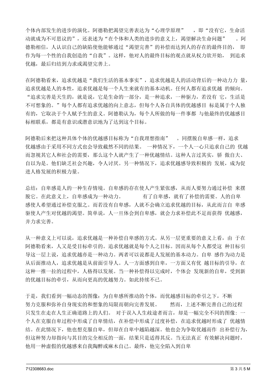 如何改善青少年的自卑感_第3頁
