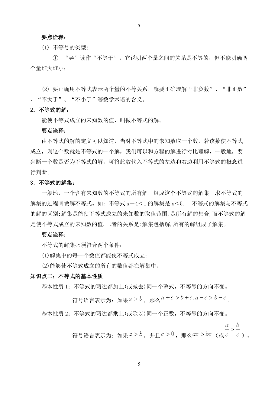 七年级下册数学期末考试知识点总结_第5页
