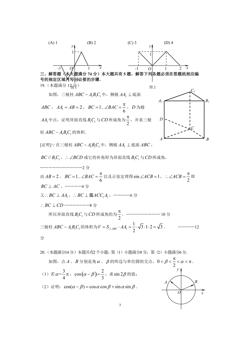 上海市闵行区2016年高三数学一模(理科含答案)_第3页