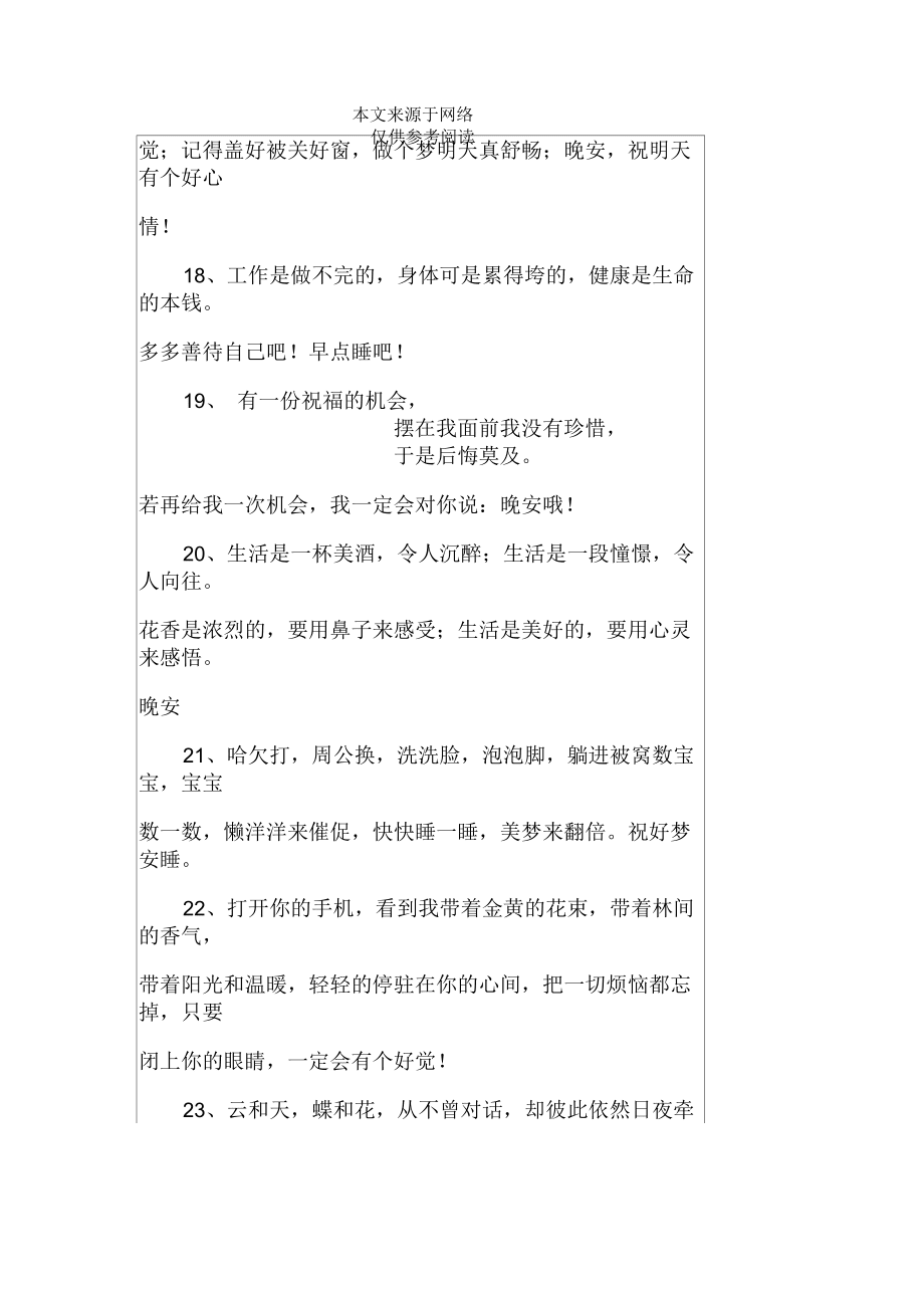 晚安說說心情一句2020_第4頁