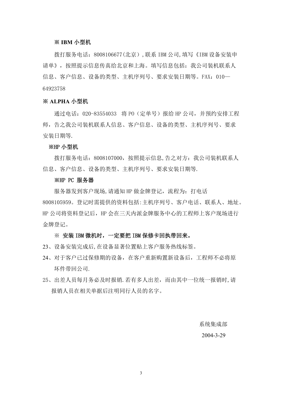 工程師服務(wù)工作規(guī)范_第3頁