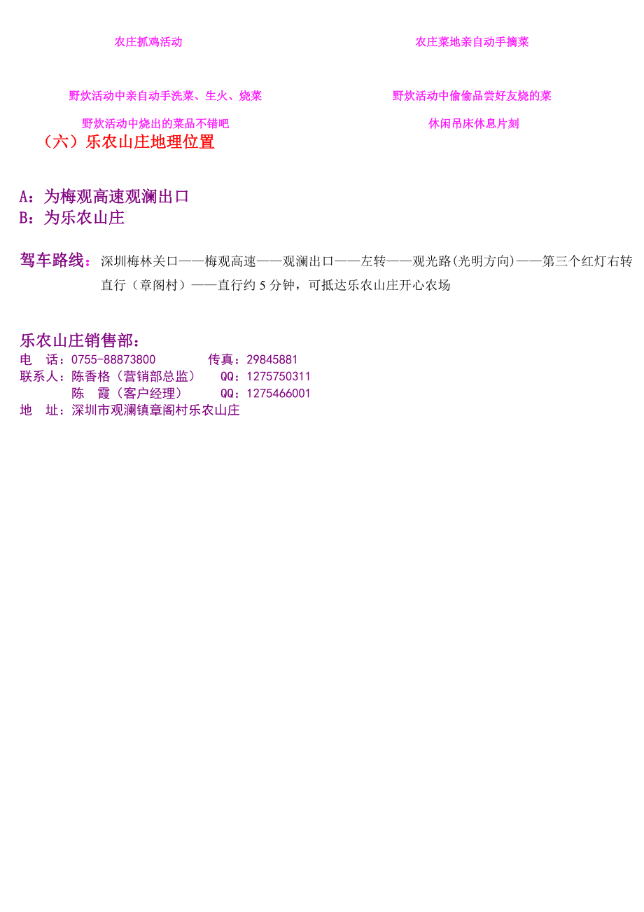 观澜乐农山庄都市人真实的开心农场座落于观澜镇章阁_第3页