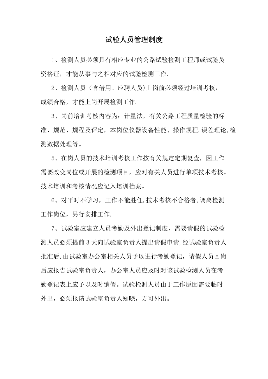 工地实验室管理制度_第5页