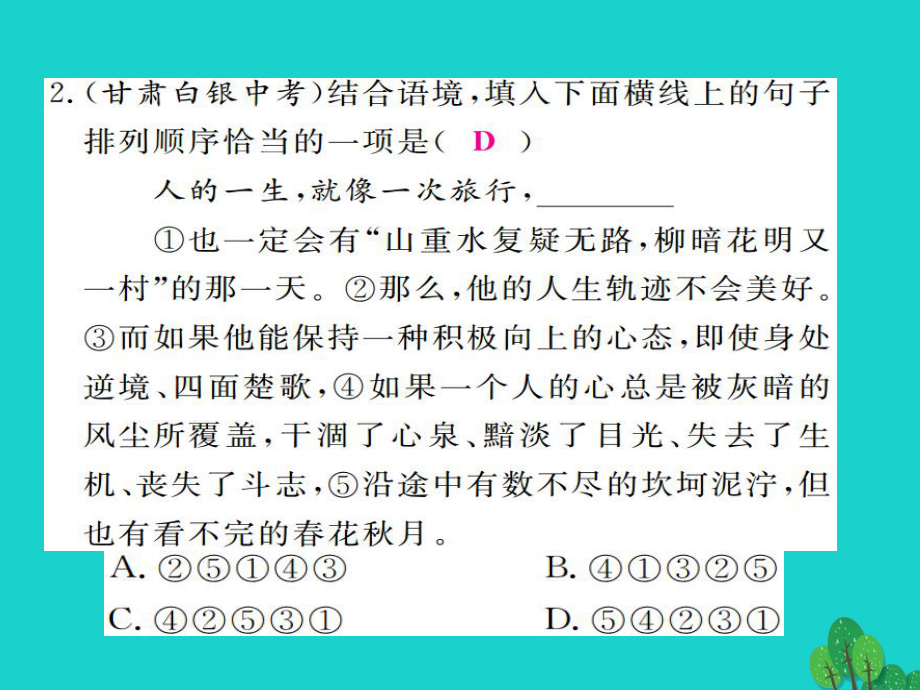 【最新】九年级语文上册 专题四 衔接 排序 仿写与补写课件 苏教版-苏教版初中九年级上册语文课件_第3页
