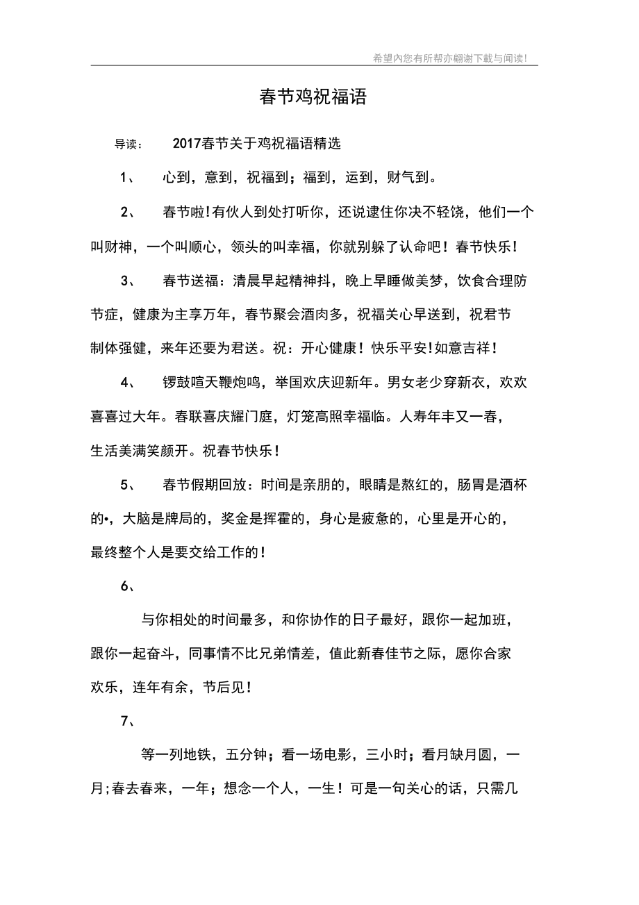 春節雞祝福語_第1頁