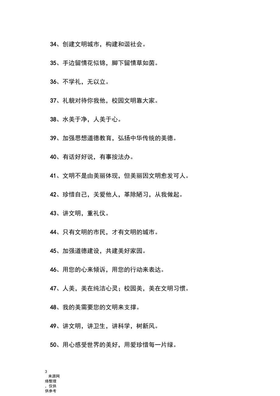 創(chuàng)文明班級口號_第3頁
