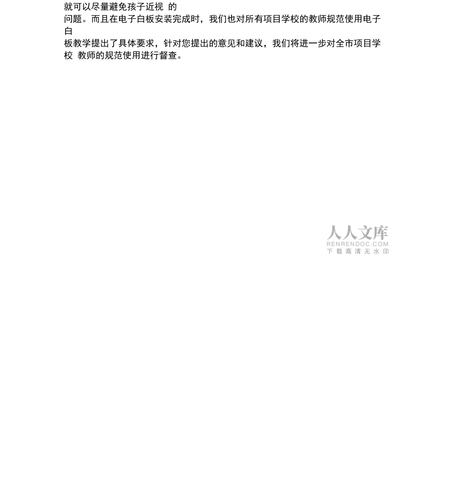 交互式電子白板應(yīng)用之利弊_第2頁(yè)