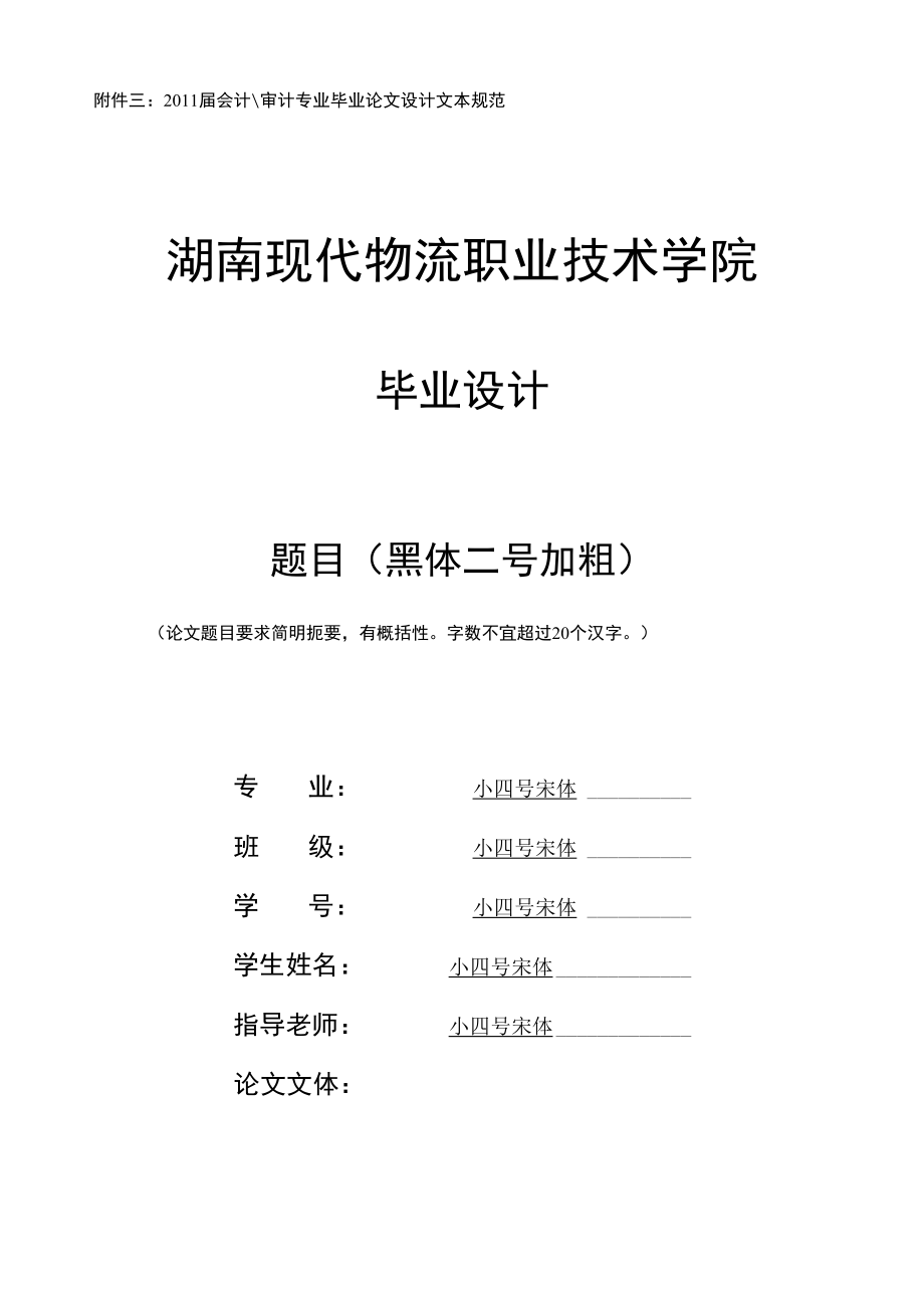最新毕业论文毕业设计方案_第4页
