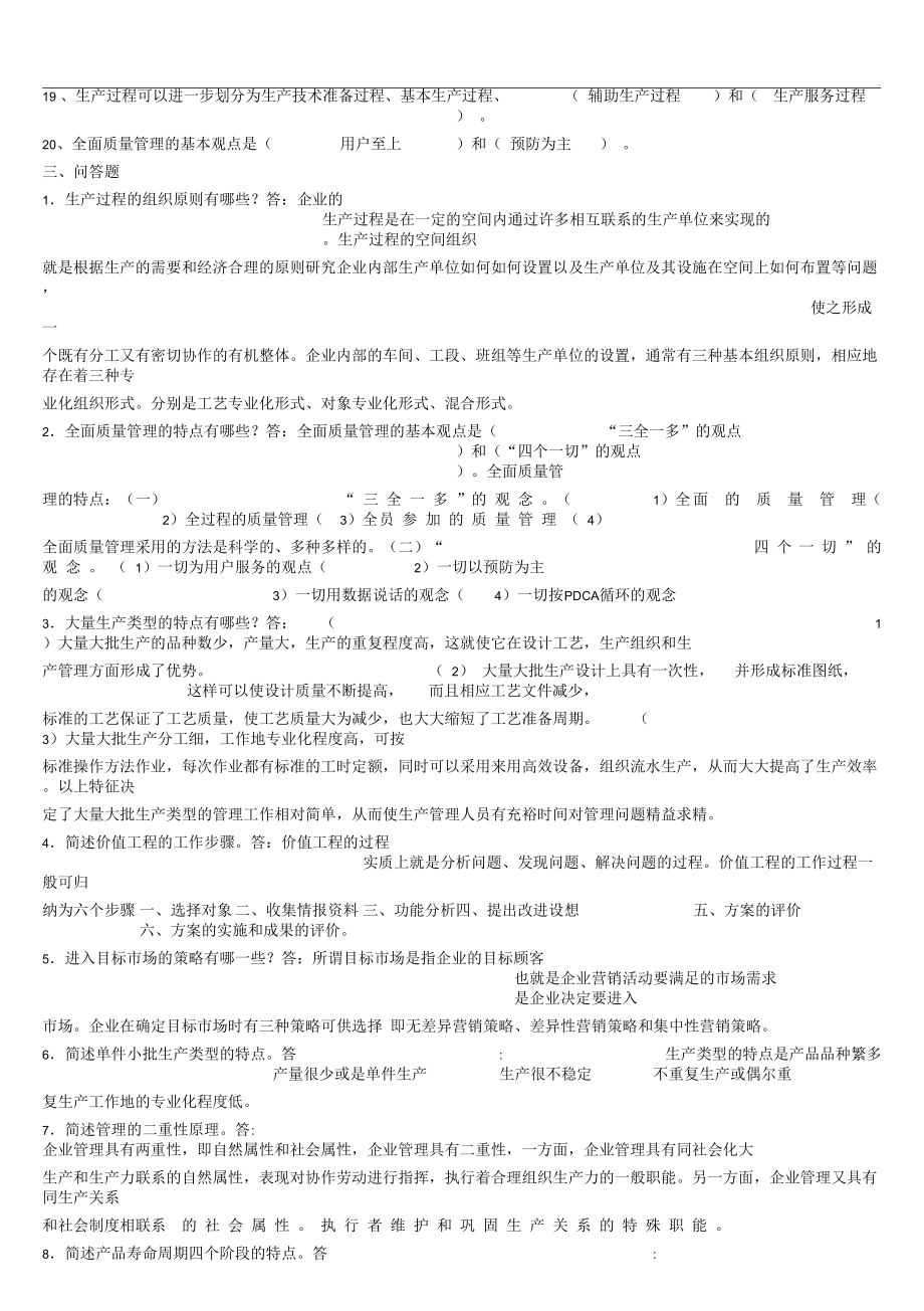 山東大學(xué)遠程教育-現(xiàn)代企業(yè)管理模擬題與答案_第3頁