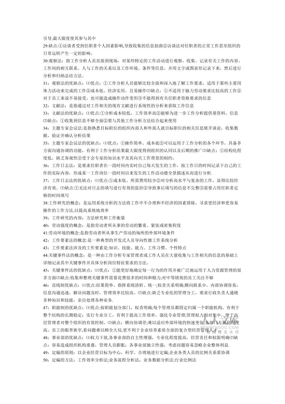 工作崗位分析_第2頁