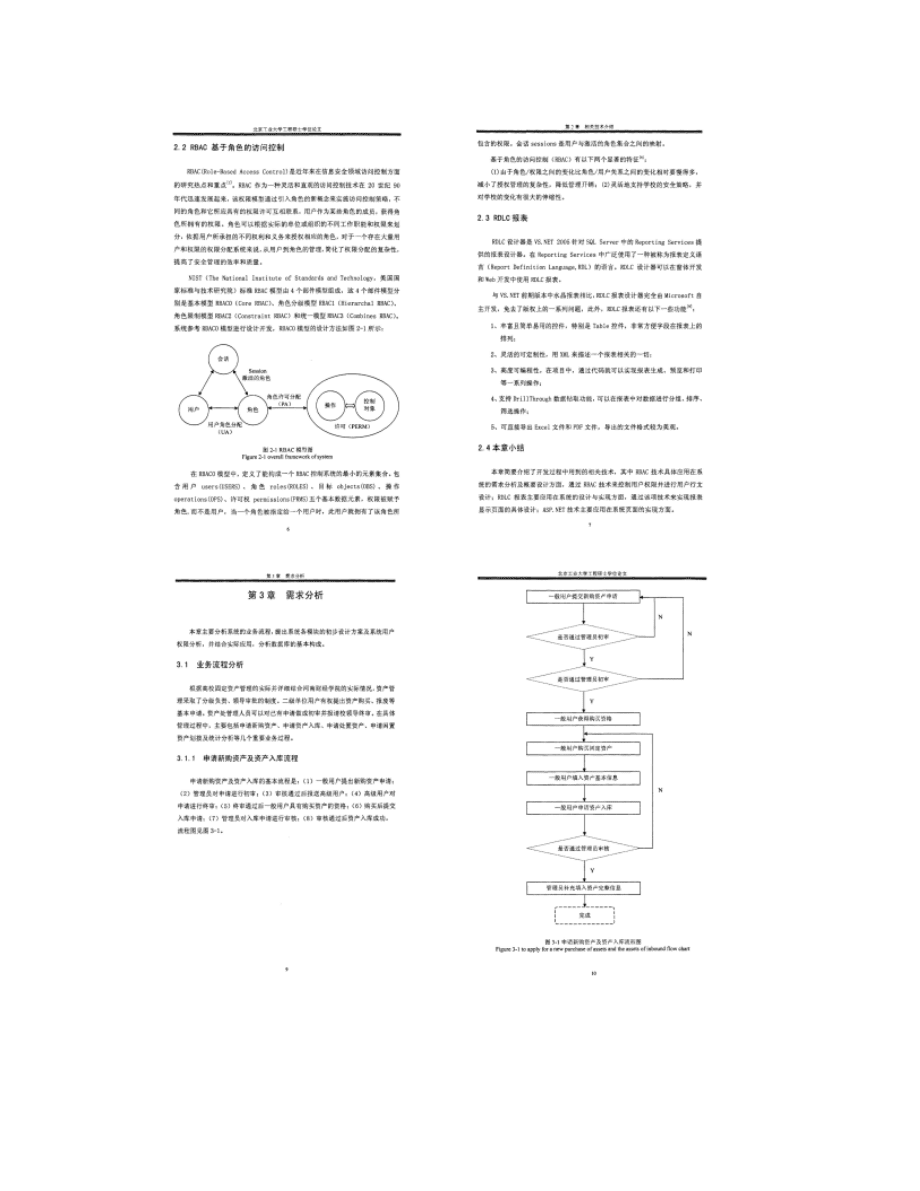 高校学院固定资产管理系统的设计与实现_第3页