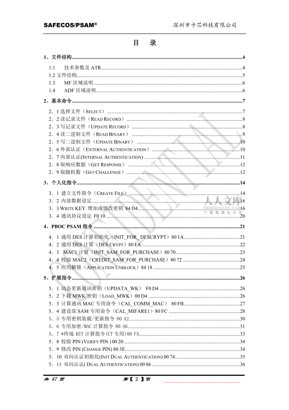 PSAM技术参考手册(v34)_第2页