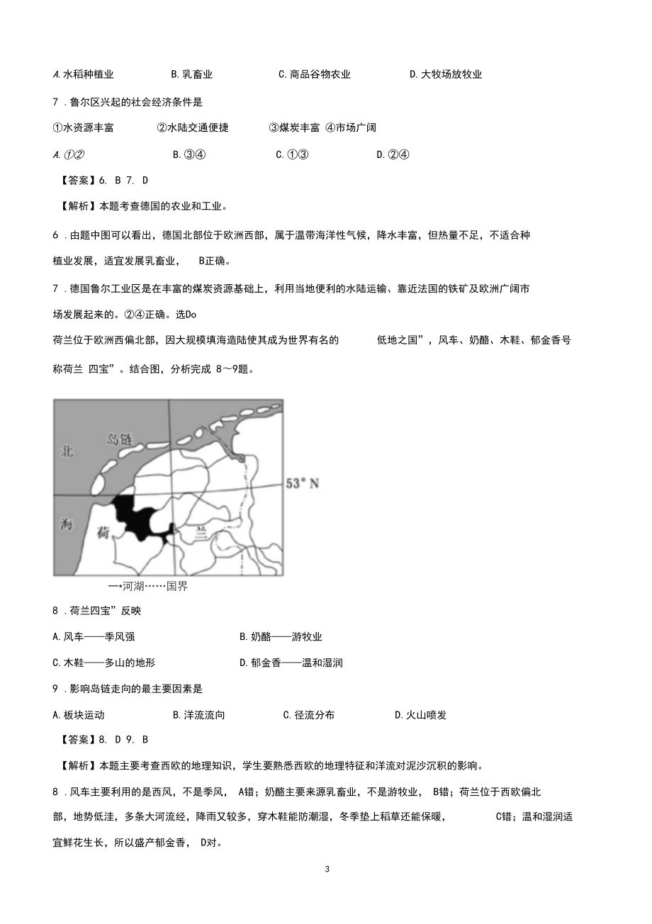 高考區域地理一輪復習專題訓練:歐洲西部_第3頁