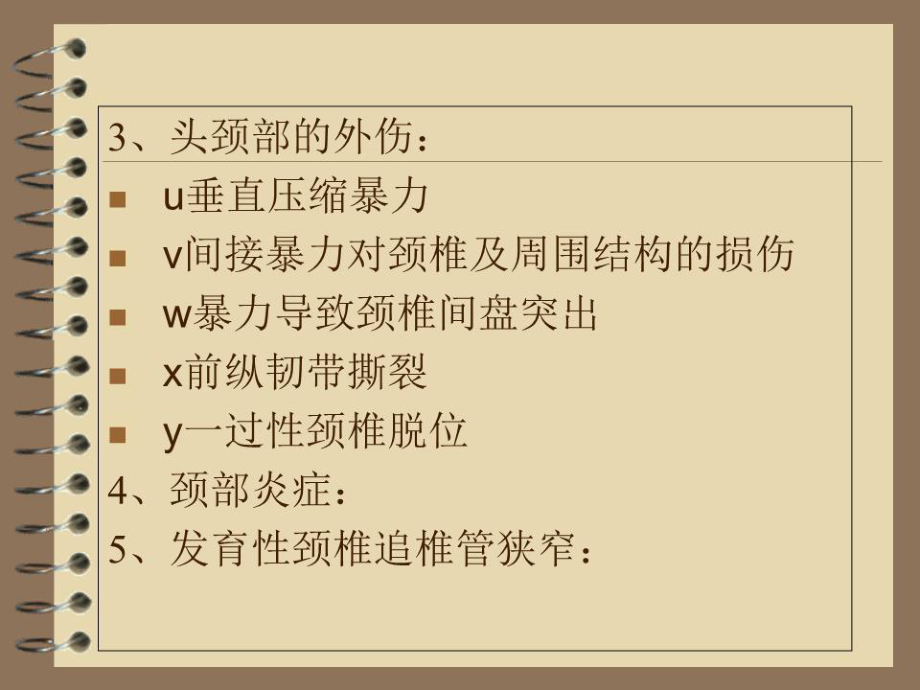 《颈椎病的治疗》PPT课件.ppt_第4页