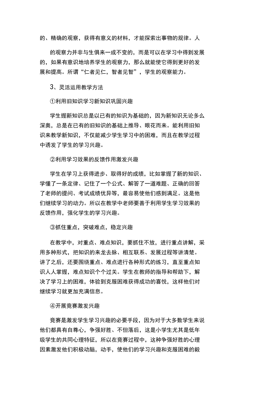 教師如何提高學生的學習興趣_第3頁