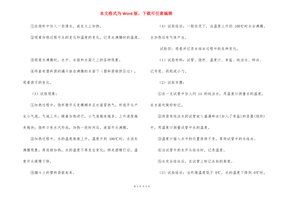 三年級(jí)上冊(cè)科學(xué)素材第一單元實(shí)驗(yàn)報(bào)告-教科版_第2頁(yè)