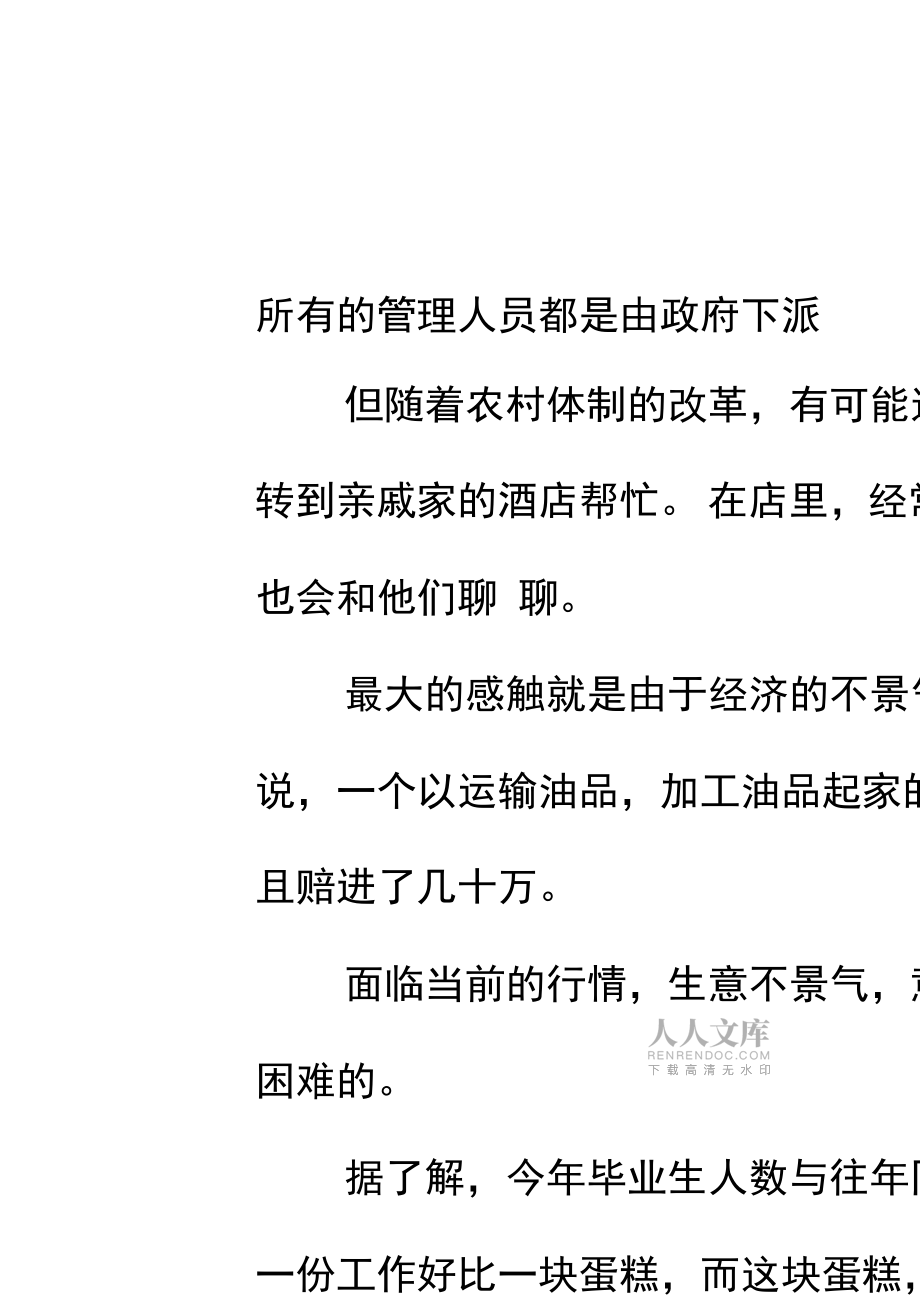 2016年6月義工社會(huì)實(shí)踐報(bào)告全文_第2頁(yè)