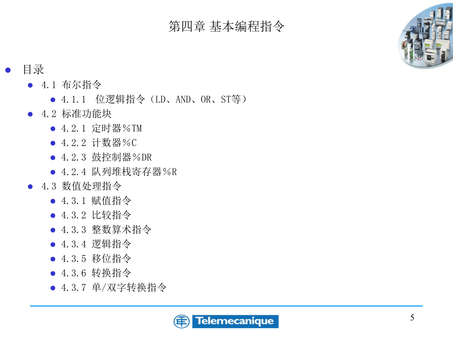 施奈德PLC教程_第5页