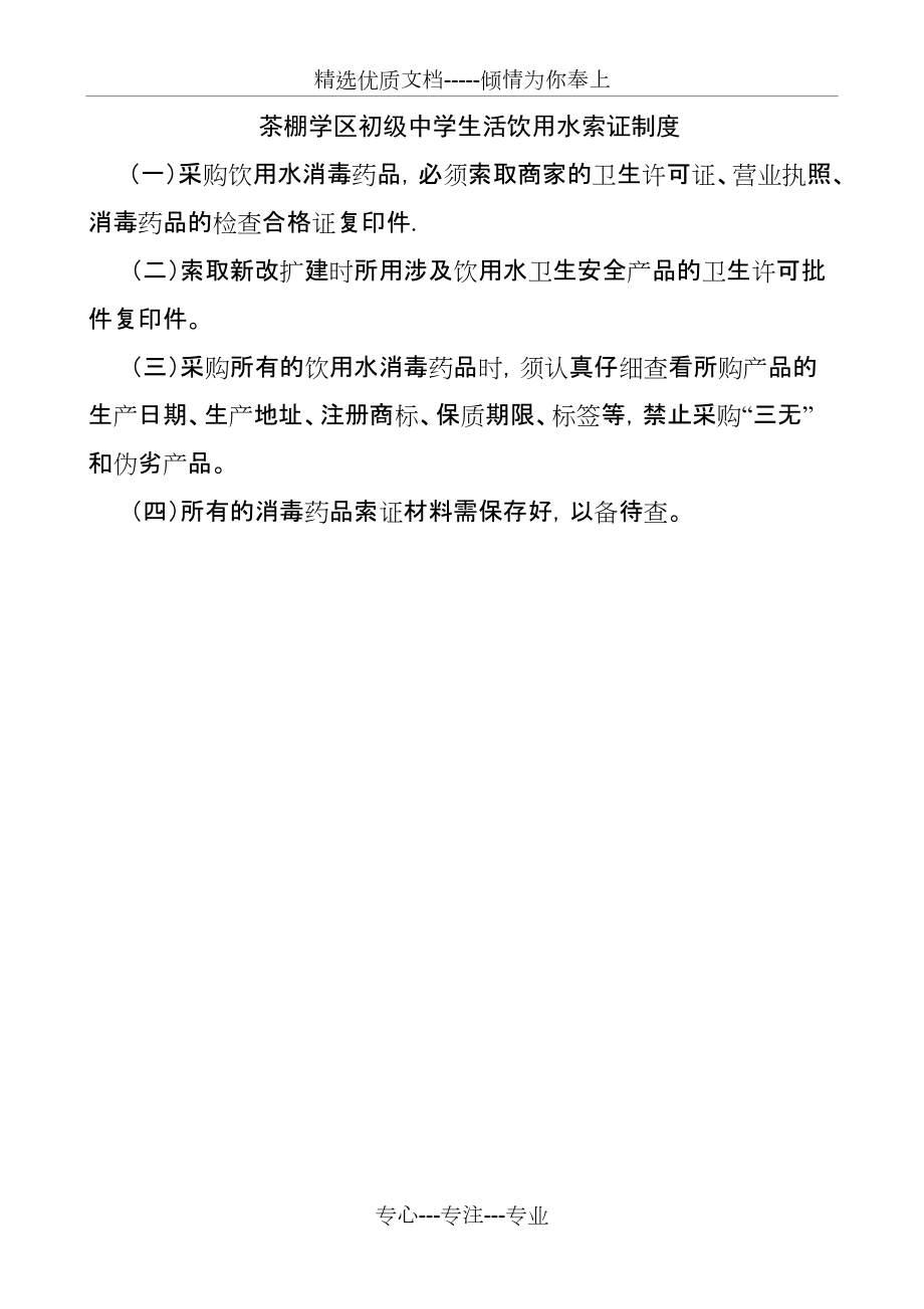 學(xué)校飲用水管理制度(共10頁(yè))_第3頁(yè)