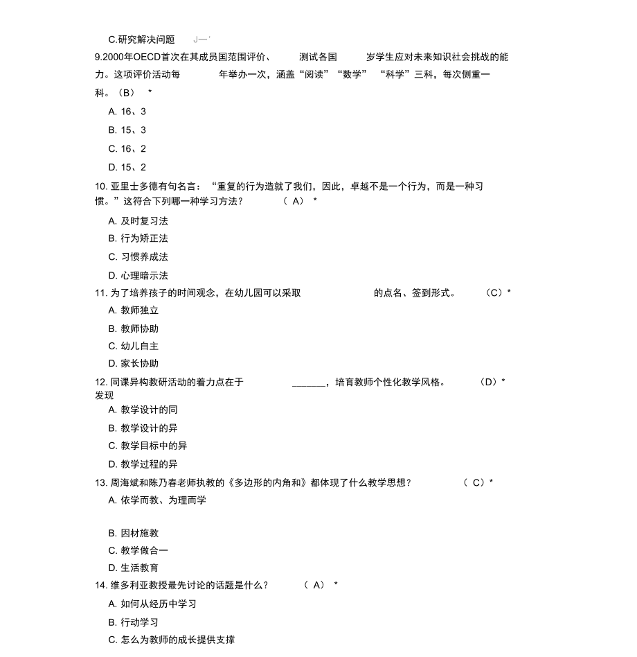 2019師說答案部分_第3頁