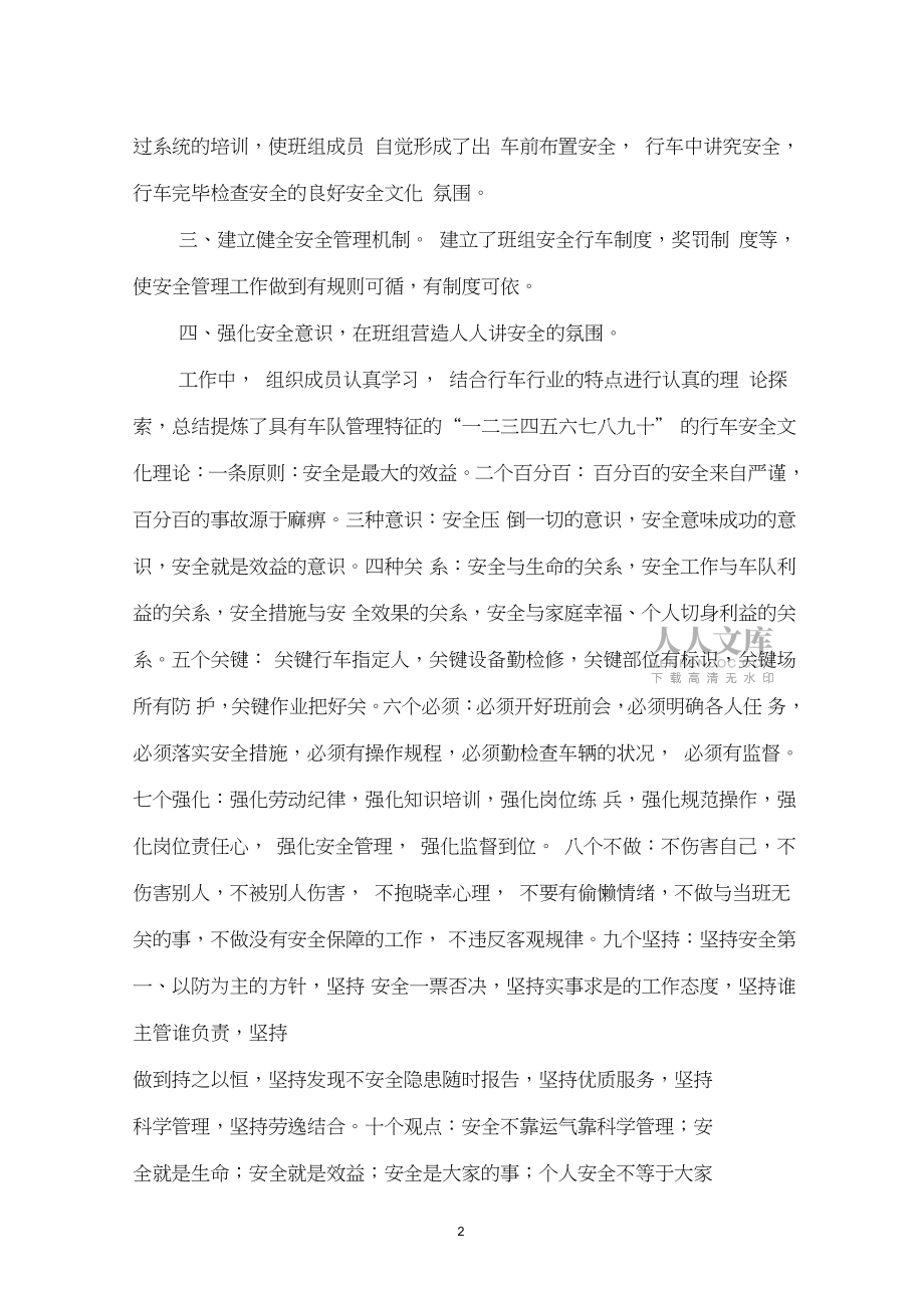 五好班組上報材料(車隊)_第2頁
