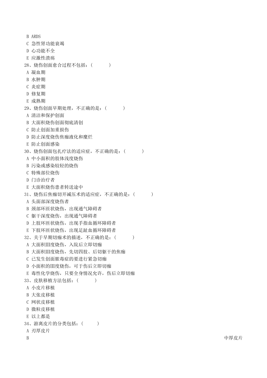 2014年烧伤试题及答案解析_第5页