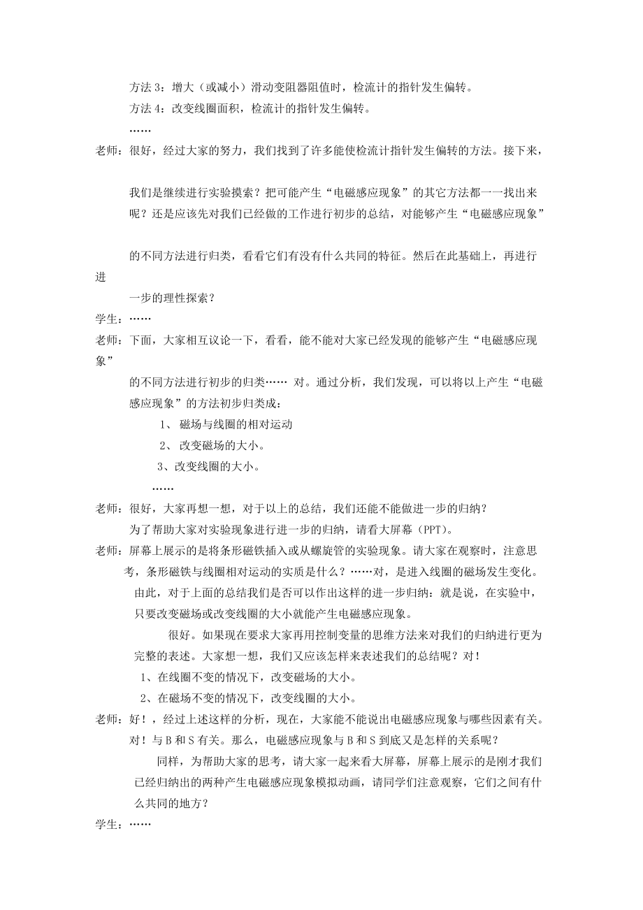 電磁感應講稿_第3頁