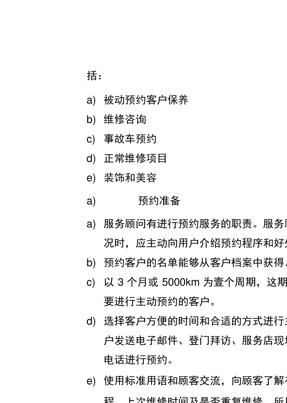 售后服务服务顾问行为规范_第5页