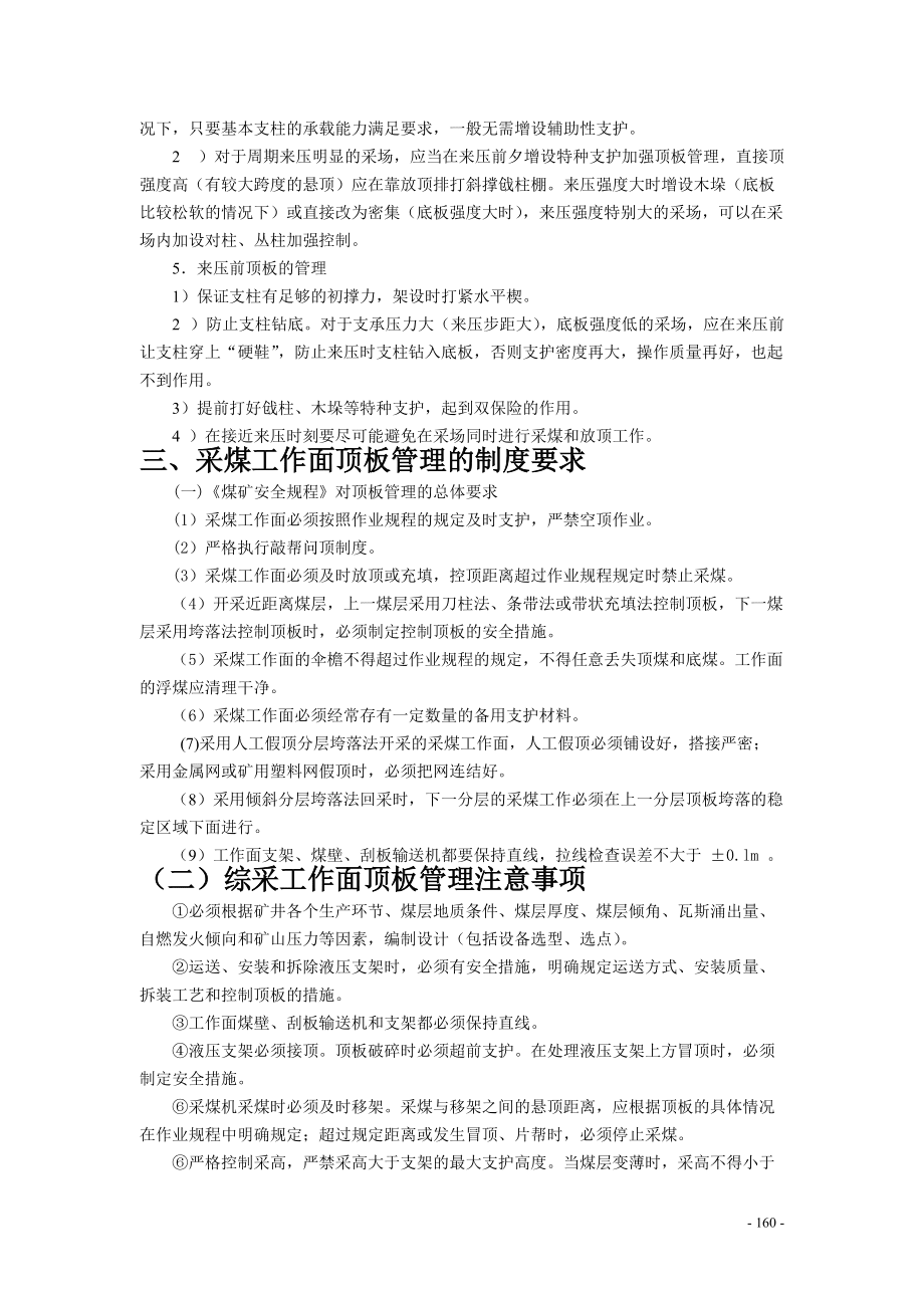 煤矿顶板灾害防治_第5页