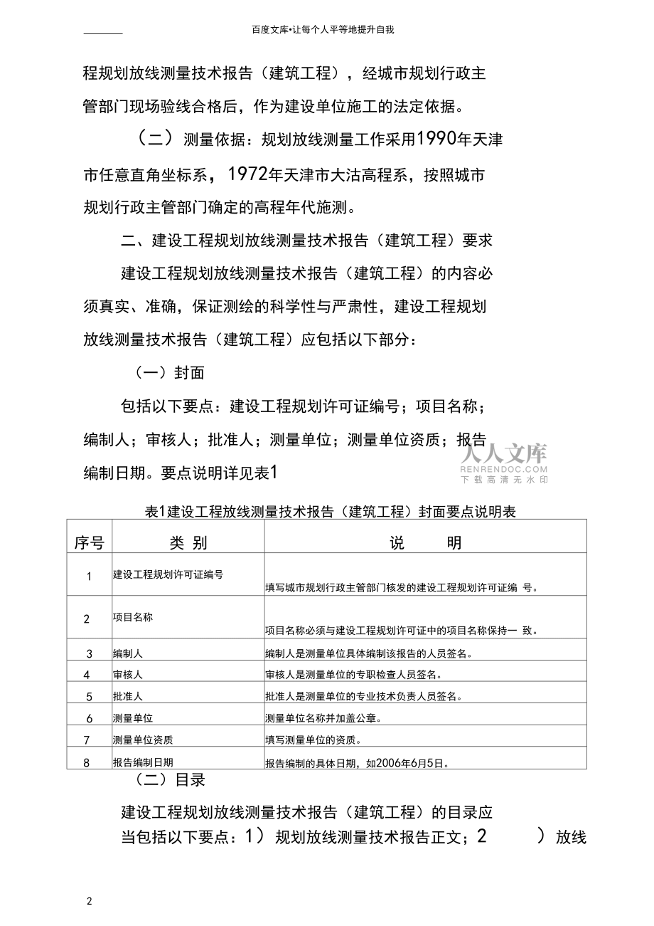 天津市建筑工程規(guī)劃放線_第2頁