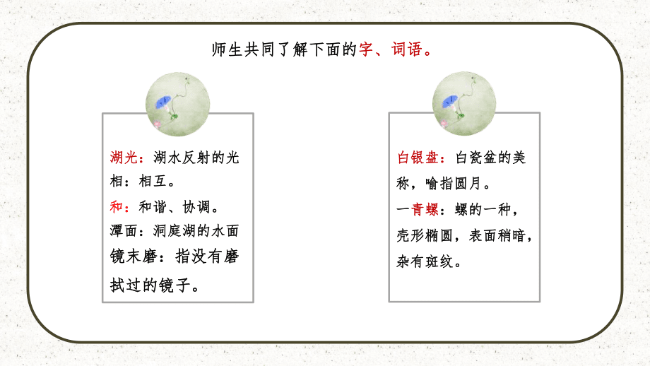 望洞庭湖 刘禹锡语文教学课件PPT_第4页