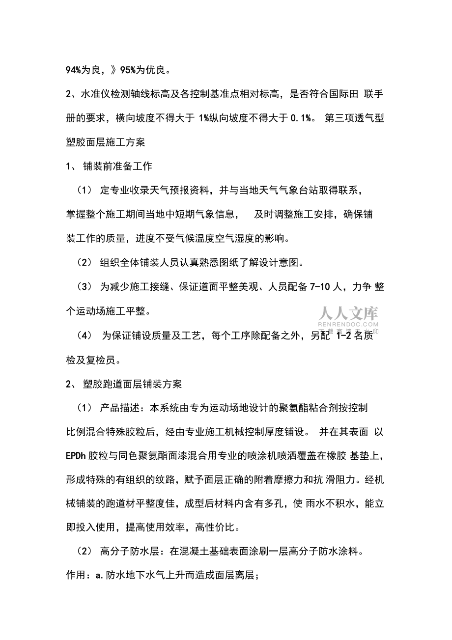 塑膠地面施工工藝_第2頁