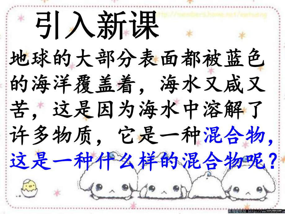 九年级化学下册第九单元课题1溶液的形成_第3页