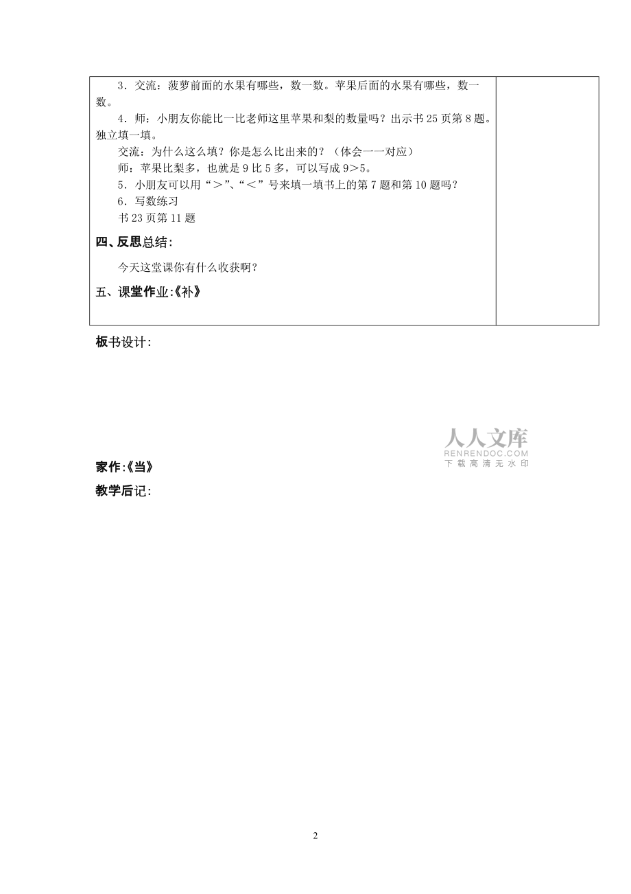 一上数学认识6-9(二)_第2页