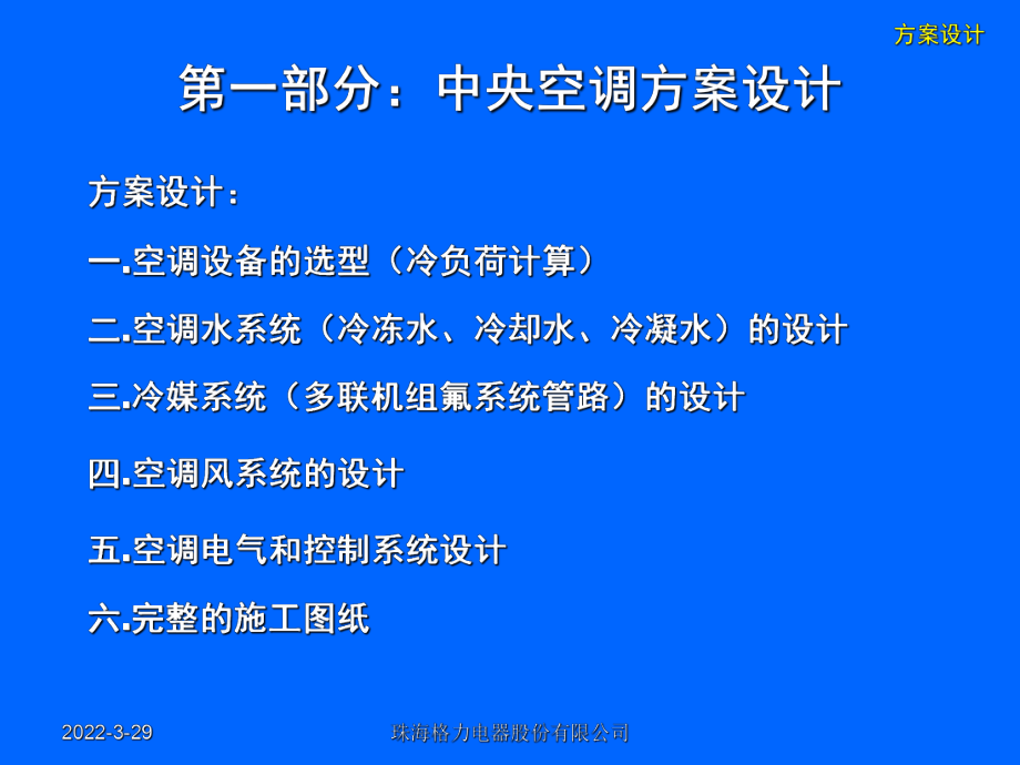 格力中央空調(diào)(水機(jī))設(shè)計(jì)技術(shù)_第4頁