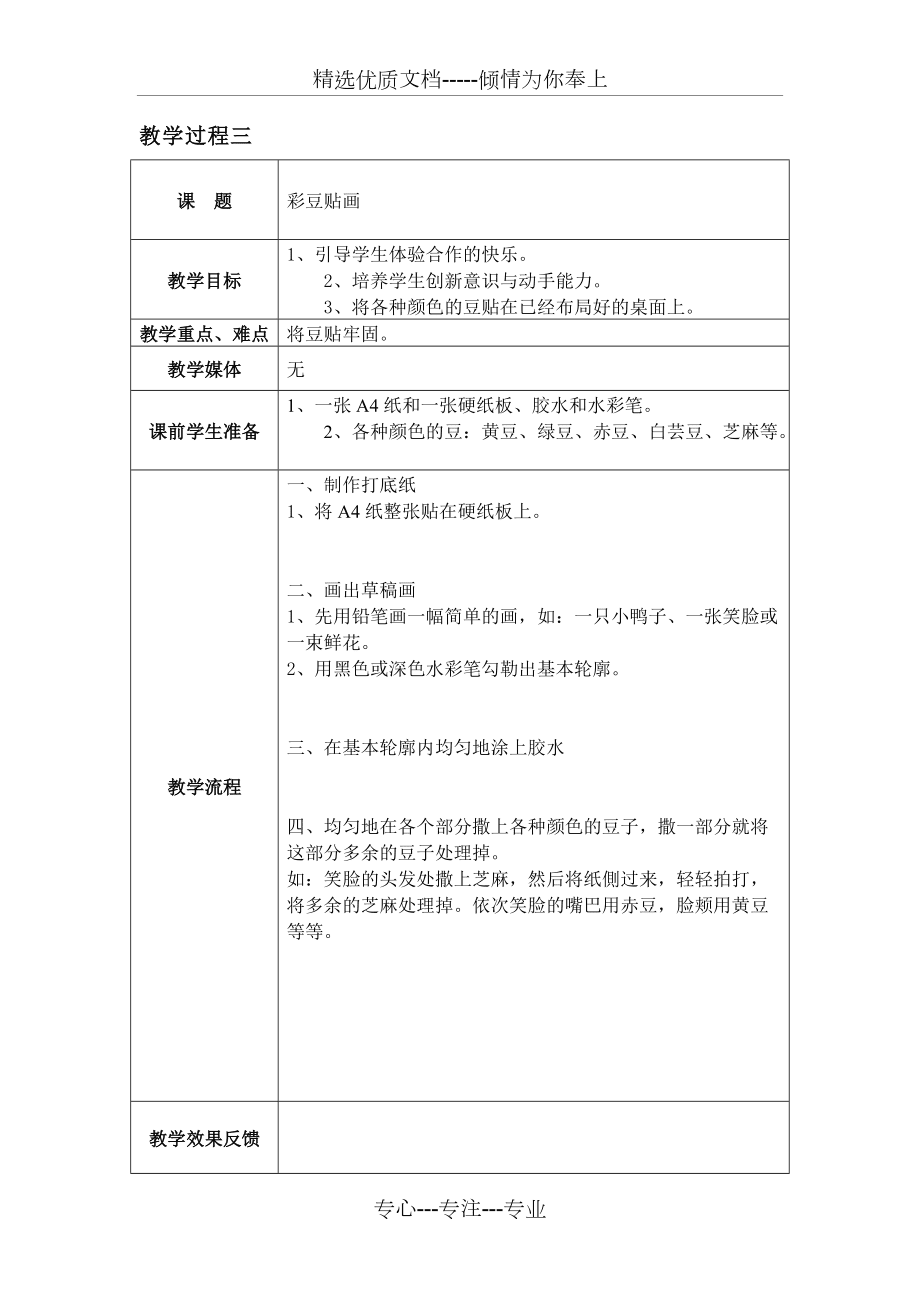 四年級手工制作校本課程計劃與教案詳解(共14頁)_第5頁