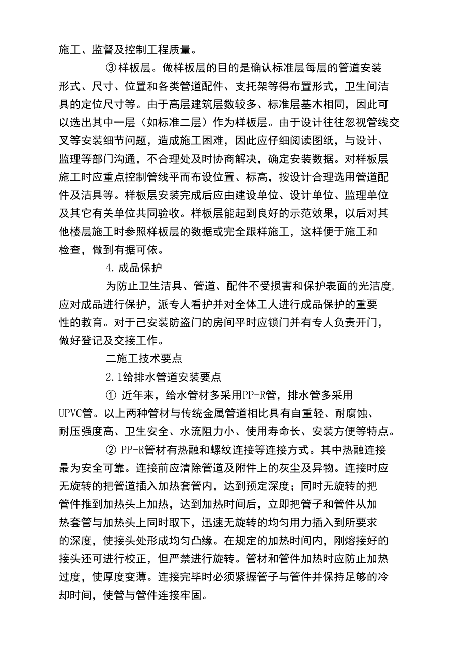 論建筑給排水施工質(zhì)量控制措施_第3頁