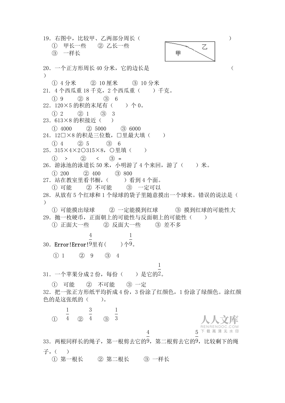 三年级练习1yidayin_第2页