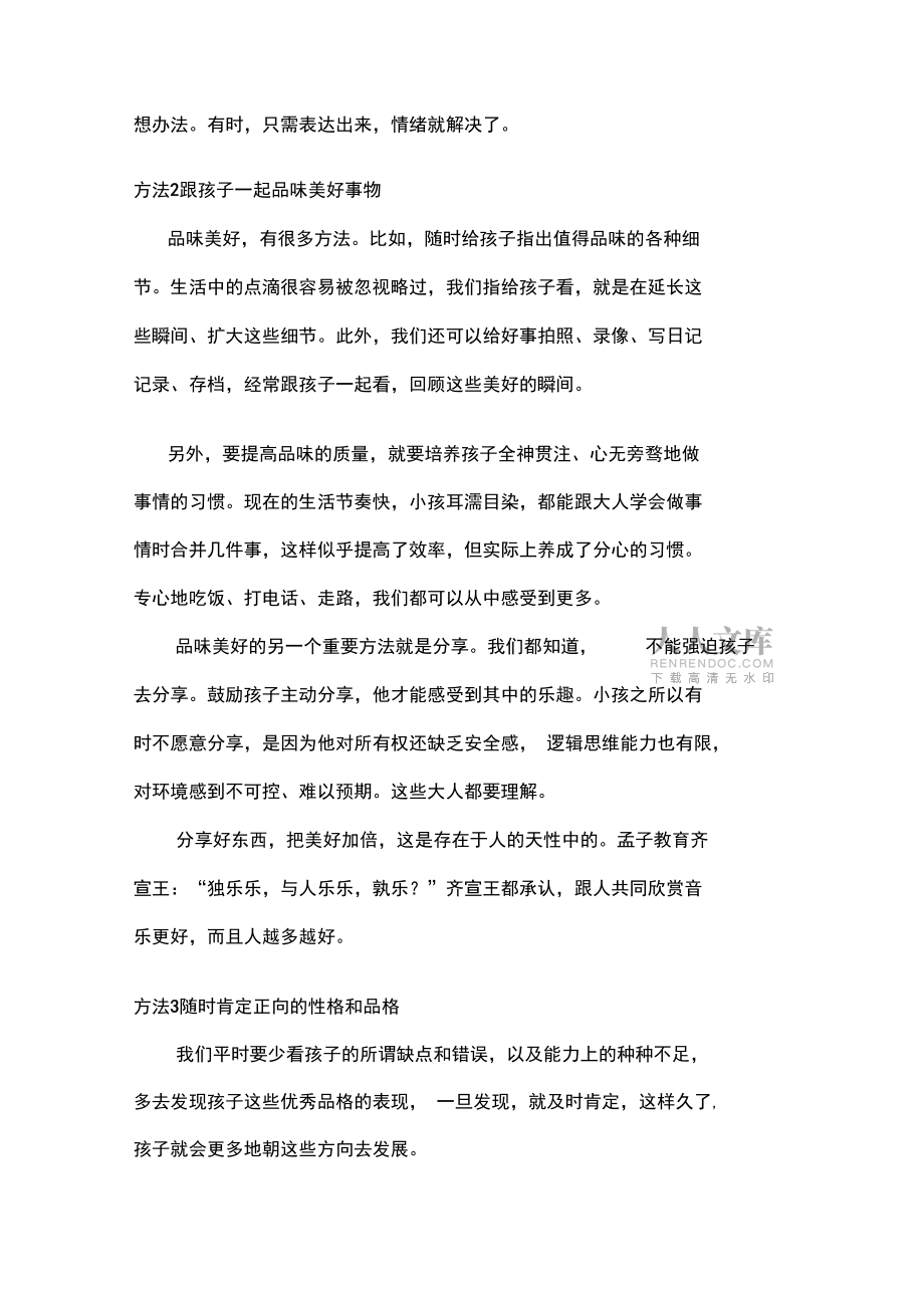 教孩子學(xué)會情緒管理的十種方法_第2頁