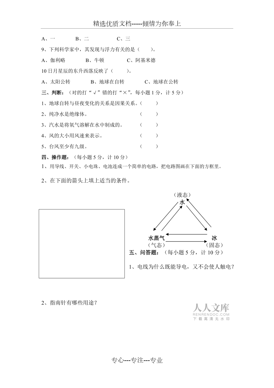 大象版三年級(jí)科學(xué)下冊(cè)期末試卷(共4頁(yè))_第2頁(yè)