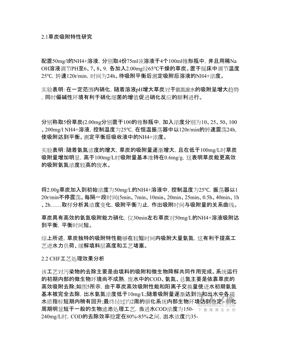 高濃度氨氮廢水的處理技術(shù)_第2頁