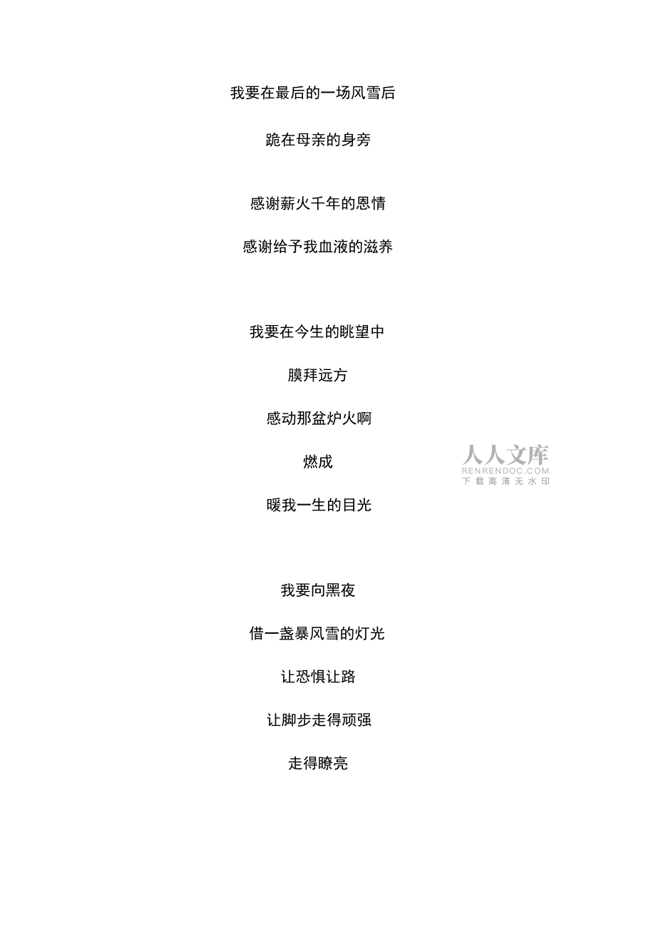 和春天一起上路_第2页