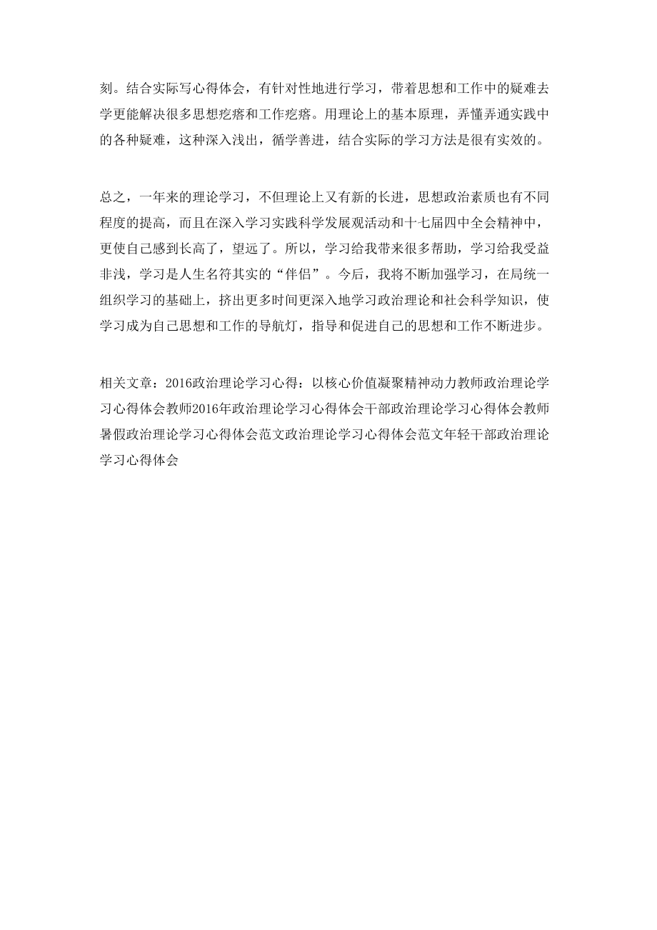 20XX年政治理论学习心得体会模板示例_第3页