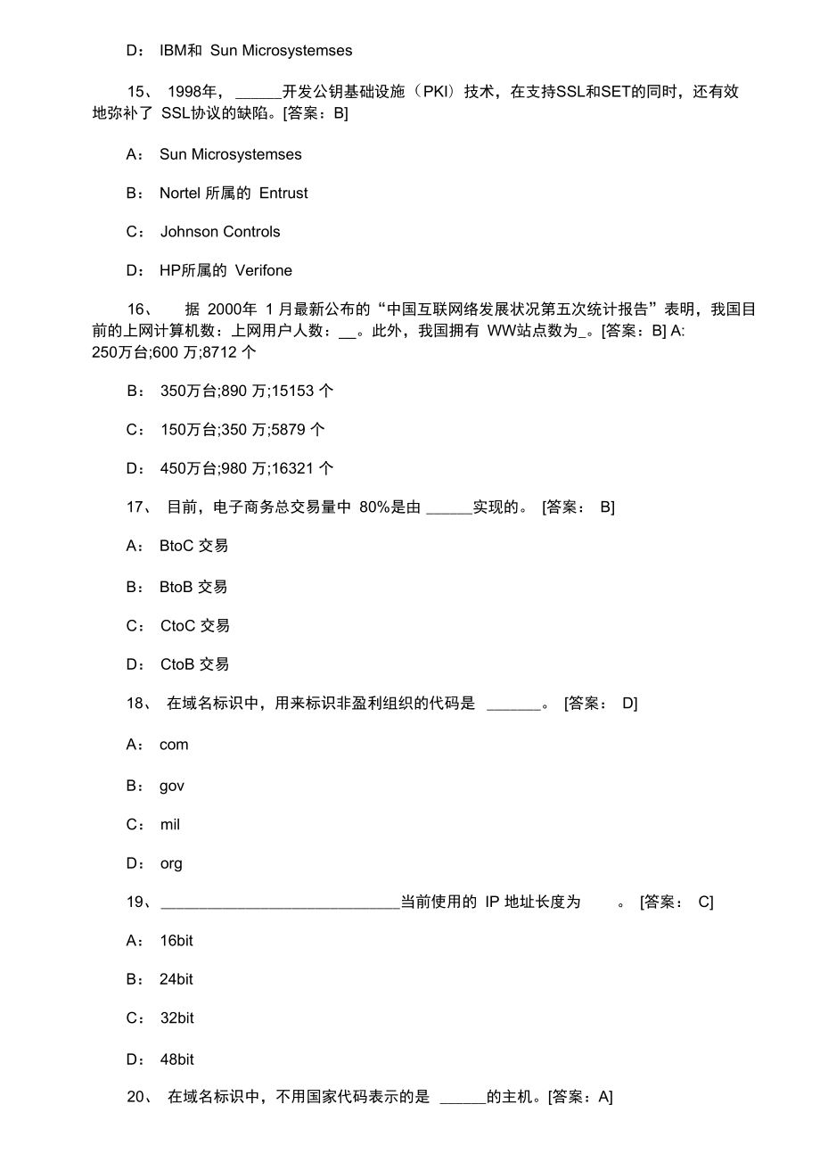 电子商务师考试真题答案_第4页