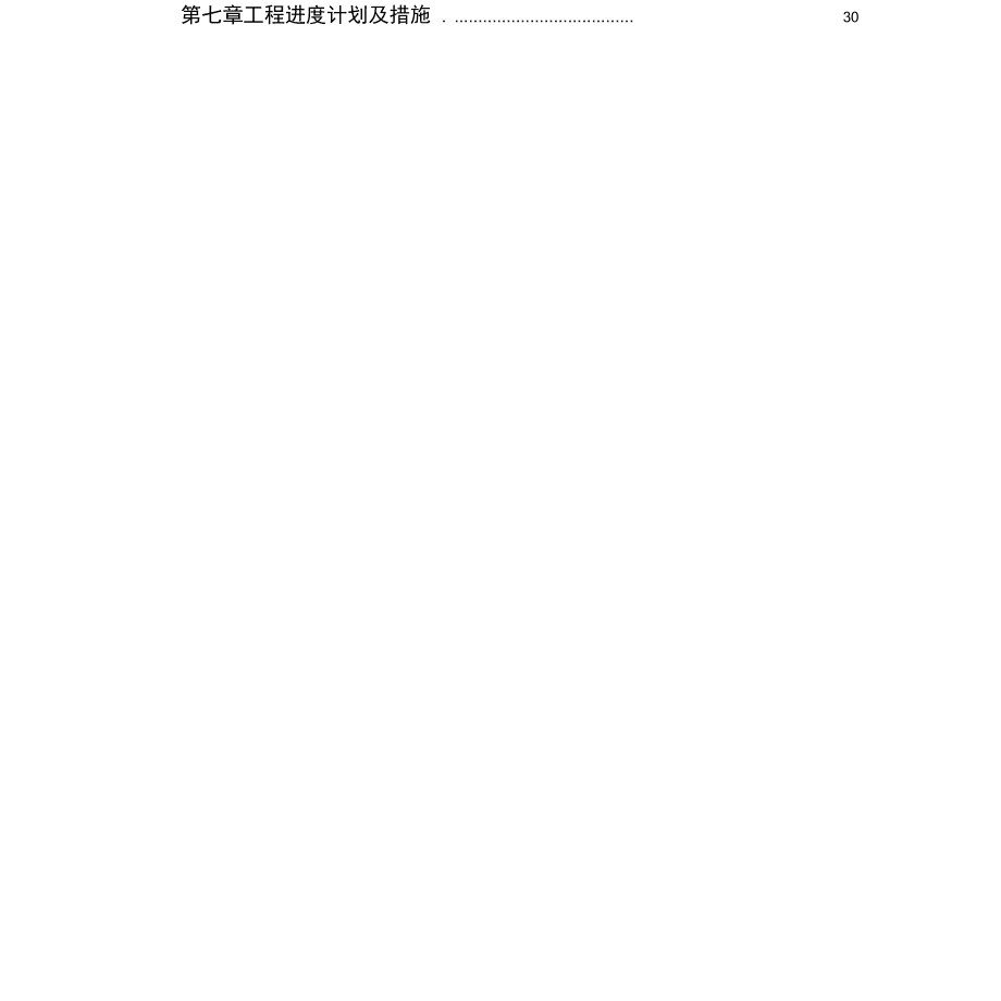 供水管网改造工程施工方案(2)_第3页