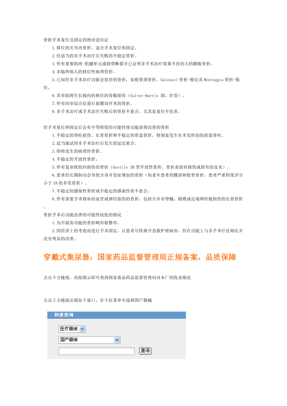 骨折手术复位及固定的绝对适应证_第1页