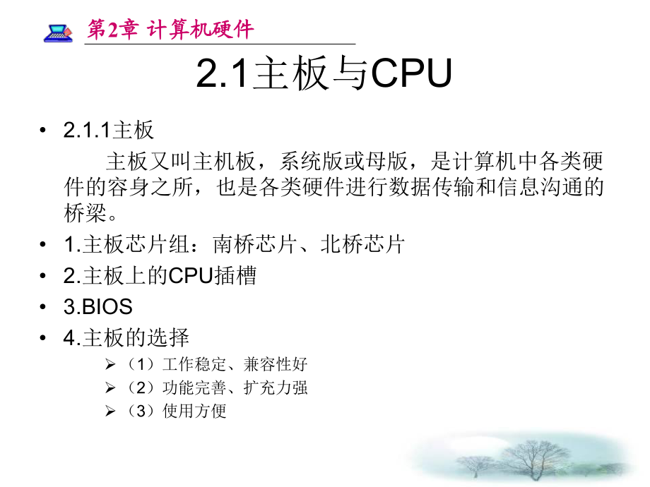 計(jì)算機(jī)應(yīng)用基礎(chǔ)第2章_第3頁(yè)